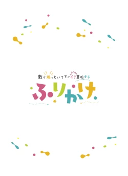 Page 2 of Sanzan Aottoite Sugu Iku Uraaka Joshi, Furikake