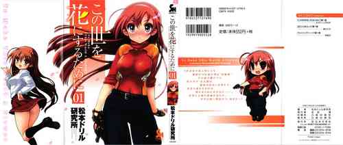 Download Konoyo o Hana ni Suru Tame ni - To Make This World A Flower vol. 1