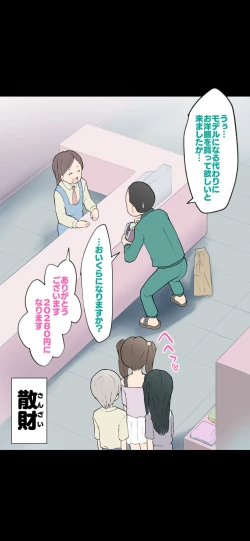 Page 171 of Sumikomi Minarai Kodomo Wife-chans!