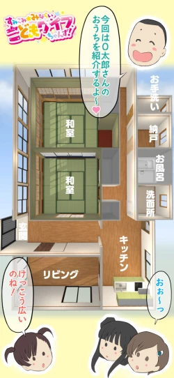 Page 47 of Sumikomi Minarai Kodomo Wife-chans!