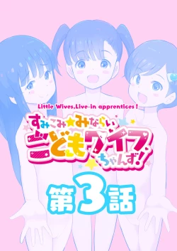 Page 7 of Sumikomi Minarai Kodomo Wife-chans!