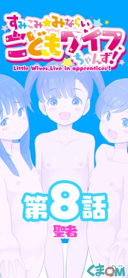 Page 97 of Sumikomi Minarai Kodomo Wife-chans!