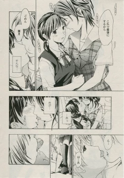 Page 12 of sunao ninaritaino !