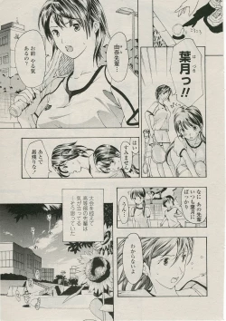 Page 3 of sunao ninaritaino !