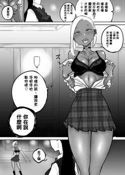 Page 14 of Sparta Sensei ga Oshiego no Bitch Gal ni Ecchi na Koto Sareru Hanashi 3  | 斯巴達教師被碧池辣妹做了色色的事 3