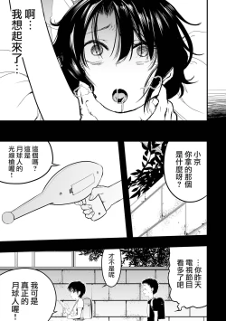 Page 20 of Moon Attacks! Kouhen