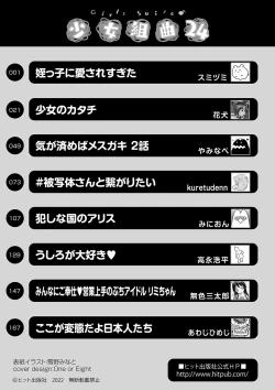 Page 192 of Shoujo Kumikyoku 24