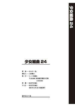 Page 193 of Shoujo Kumikyoku 24