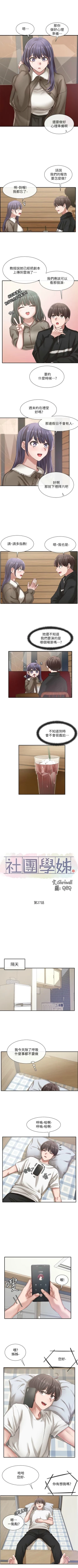 Page 198 of 社團學姊 1-103 官方中文（連載中）