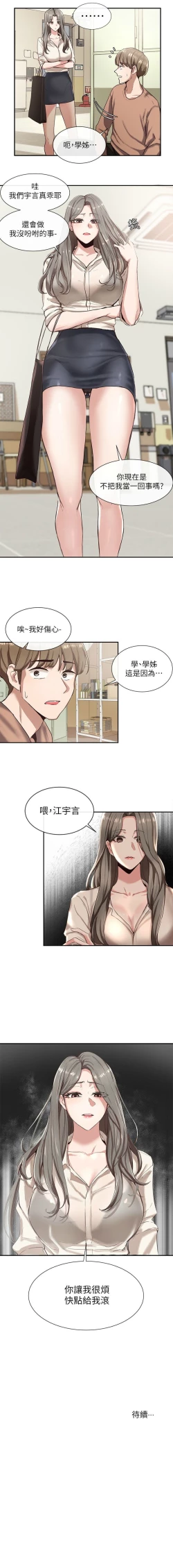 Page 20 of 社團學姊 1-103 官方中文（連載中）