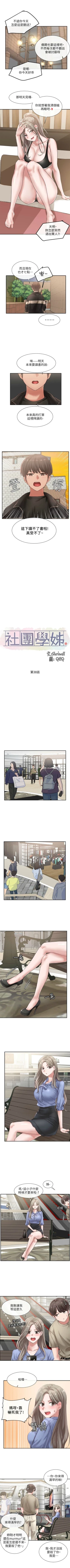 Page 264 of 社團學姊 1-103 官方中文（連載中）