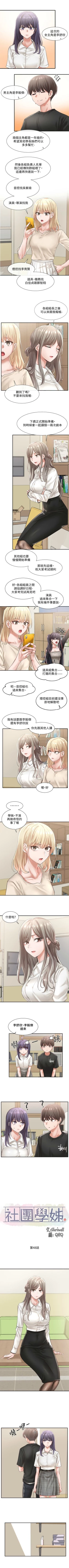 Page 320 of 社團學姊 1-103 官方中文（連載中）