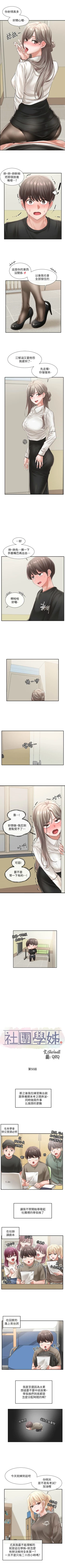 Page 336 of 社團學姊 1-103 官方中文（連載中）