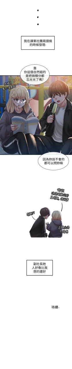 Page 338 of 社團學姊 1-103 官方中文（連載中）