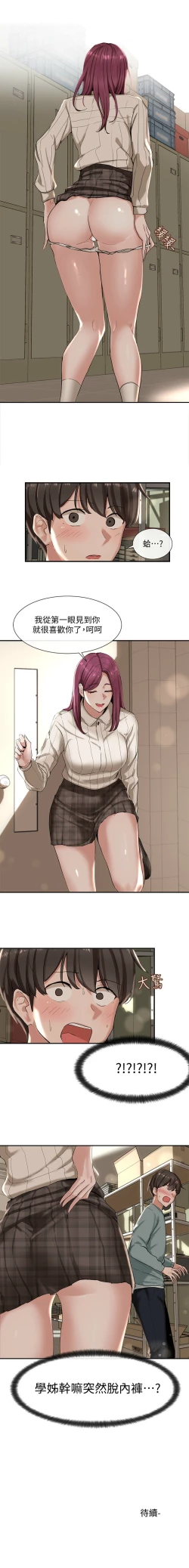 Page 33 of 社團學姊 1-103 官方中文（連載中）