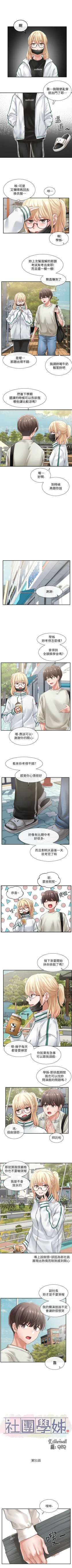 Page 340 of 社團學姊 1-103 官方中文（連載中）