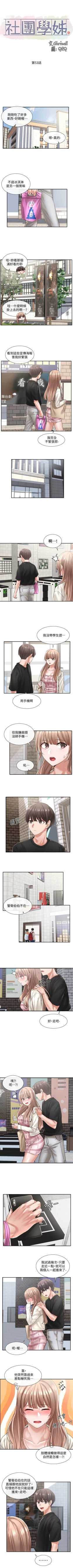 Page 355 of 社團學姊 1-103 官方中文（連載中）