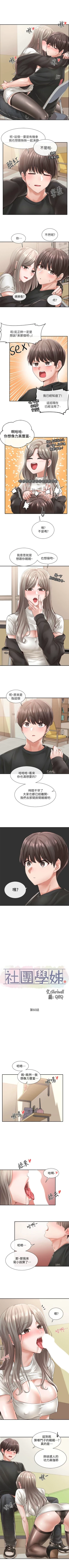 Page 399 of 社團學姊 1-103 官方中文（連載中）
