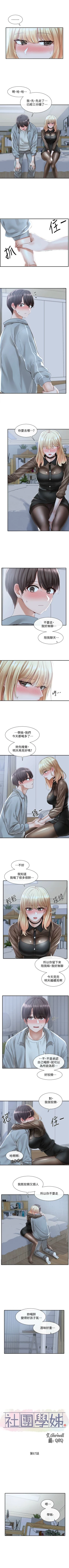 Page 447 of 社團學姊 1-103 官方中文（連載中）