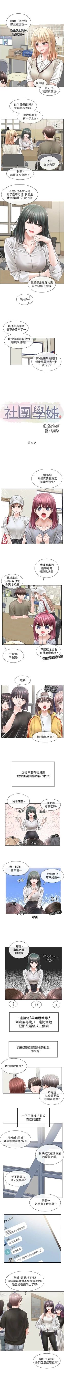 Page 475 of 社團學姊 1-103 官方中文（連載中）