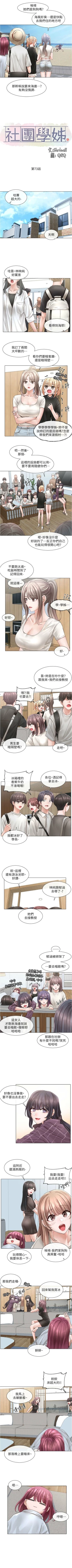 Page 486 of 社團學姊 1-103 官方中文（連載中）