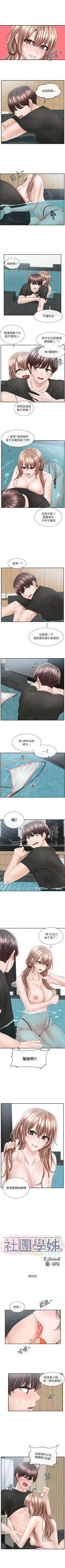 Page 530 of 社團學姊 1-103 官方中文（連載中）