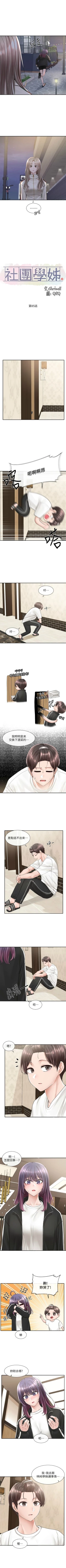 Page 561 of 社團學姊 1-103 官方中文（連載中）