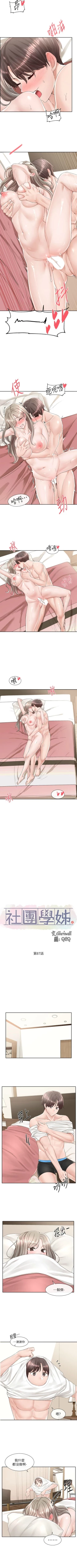 Page 576 of 社團學姊 1-103 官方中文（連載中）