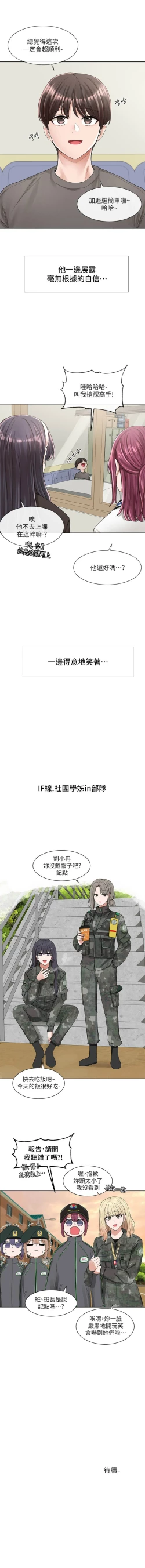 Page 630 of 社團學姊 1-103 官方中文（連載中）