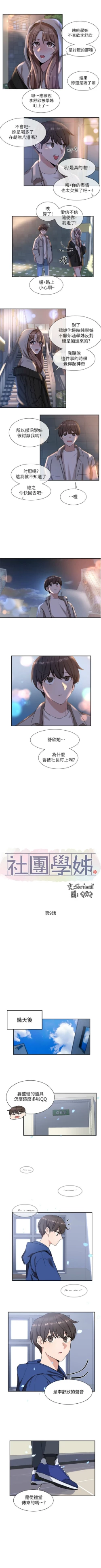 Page 64 of 社團學姊 1-103 官方中文（連載中）