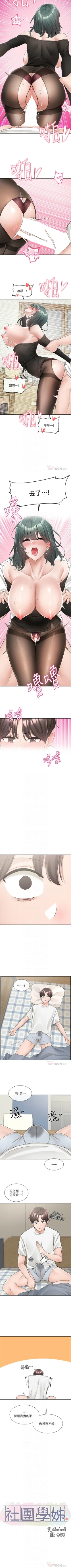 Page 679 of 社團學姊 1-103 官方中文（連載中）