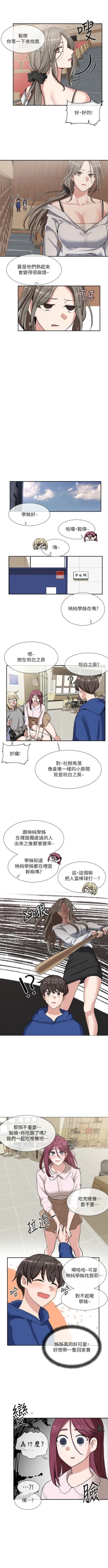 Page 69 of 社團學姊 1-103 官方中文（連載中）