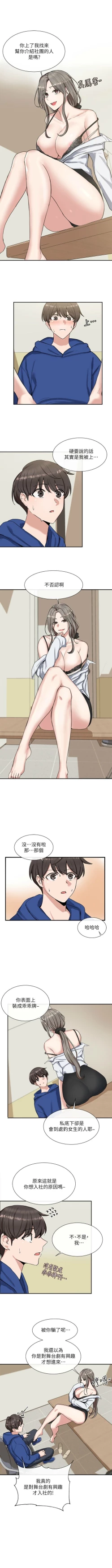 Page 74 of 社團學姊 1-103 官方中文（連載中）