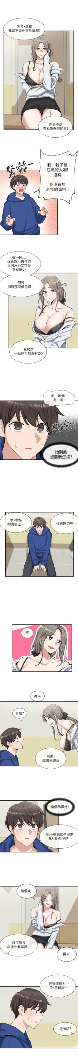 Page 75 of 社團學姊 1-103 官方中文（連載中）