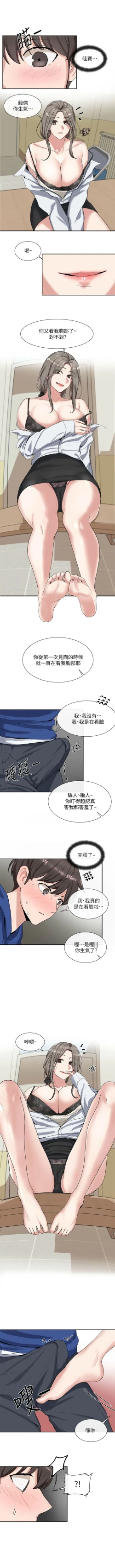 Page 77 of 社團學姊 1-103 官方中文（連載中）