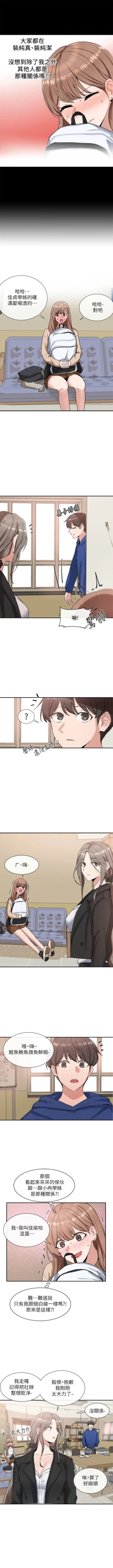 Page 85 of 社團學姊 1-103 官方中文（連載中）