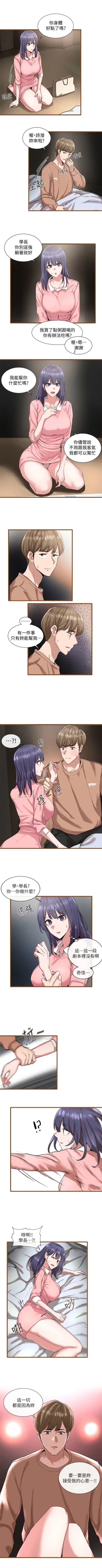 Page 9 of 社團學姊 1-103 官方中文（連載中）