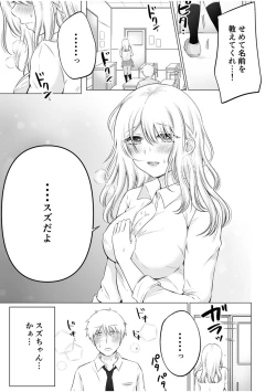 Page 23 of "Watashi Igai o Dakanaide..."Vol. 1-4