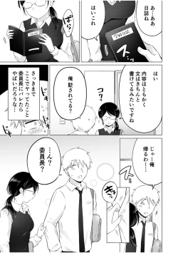 Page 25 of "Watashi Igai o Dakanaide..."Vol. 1-4