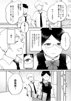 Page 85 of "Watashi Igai o Dakanaide..."Vol. 1-4