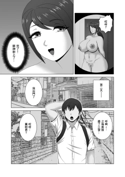 Page 4 of Muchimuchi Hitozuma no Midara na Yuuwaku | 豐滿肉感人妻的淫靡誘惑