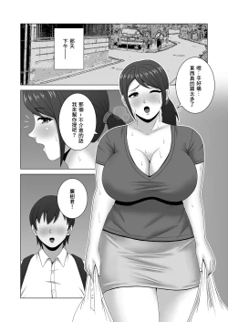 Page 6 of Muchimuchi Hitozuma no Midara na Yuuwaku | 豐滿肉感人妻的淫靡誘惑