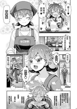 Page 20 of Delicious Party Mamacure