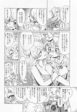 Page 7 of Fennec wa Iseijin no Yume o Miru ka - Does The Fennec Dream of The Lovely Visitor?