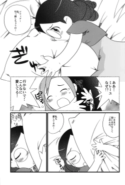 Page 16 of Shira Chira!