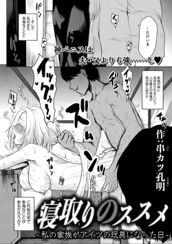 Page 1 of Neto Ri No Susume― Watasi No Kazoku Ga Aitu No Gangu Ni Naxtu Ta Hi―