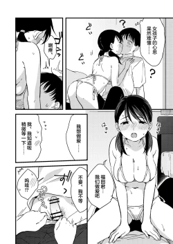 Page 10 of Iiwake Kanojo