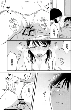 Page 11 of Iiwake Kanojo