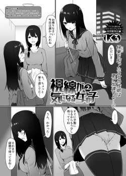 Page 26 of Shisen ga ki ni naru onnanoko