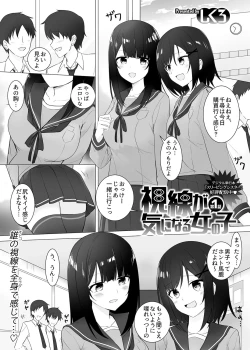Page 3 of Shisen ga ki ni naru onnanoko